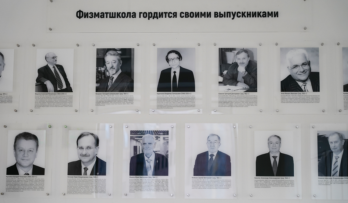 В СУНЦ НГУ открылась галерея выдающихся выпускников школы